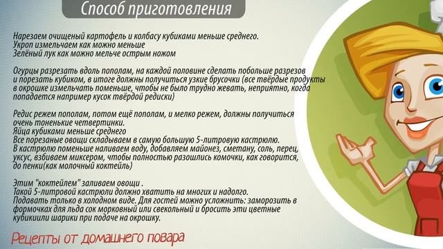 Как приготовить окрошку. Окрошка рецепт классический.