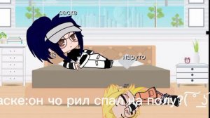 ~•Наруто и саске в одной комнате 24 часа челендж•~