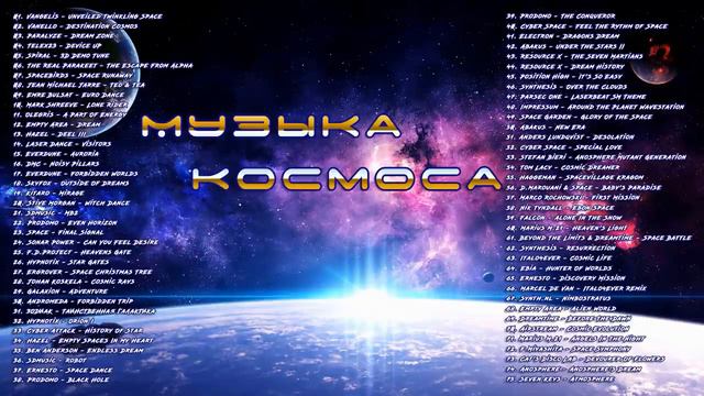 ✮ Музыка Космоса ✮ Music of Cosmos ✮ смотреть онлайн