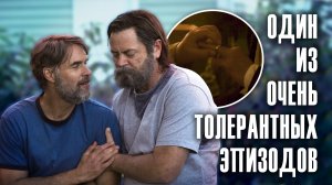 The Last of Us / Одни из нас  (обзор/мнение о 3 серии)