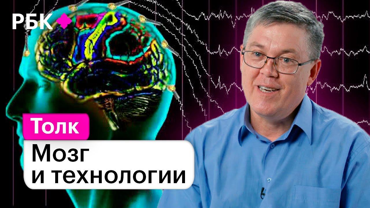 Что мы узнали о мозге благодаря технологиям? Вячеслав Дубынин о роли ЭЭГ и мечте о супертомографе
