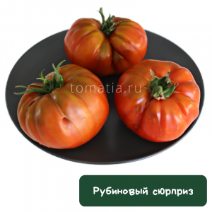 Рубиновый сюрприз