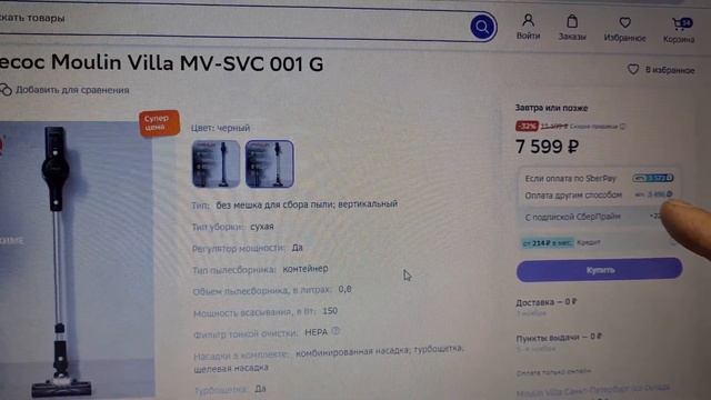 Скидки. Акции. Вертикальный беспроводной пылесос смотреть онлайн