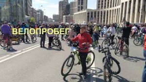 Велопробег_по_Садовому_( Май 2022)