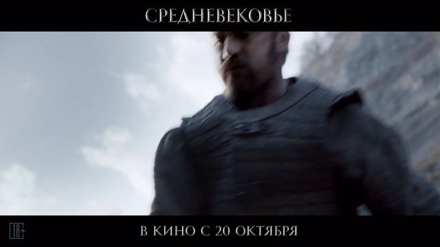 0010. Средневековье ? Русский трейлер ? Фильм 2022.mp4 смотреть онлайн