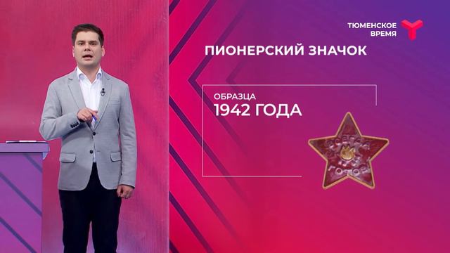 Как менялся пионерский значок? смотреть онлайн