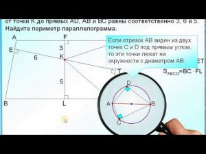 ОГЭ задание 25. Периметр параллелограмма