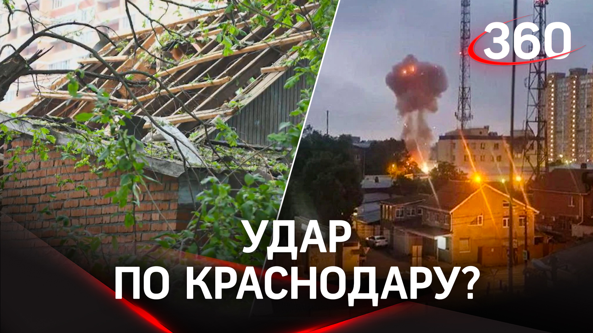 Взрыв в центре Краснодара. Сбит украинский беспилотник, считают местные жители