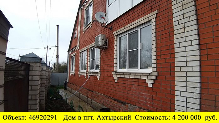 Купить Дом В Ахтырском Краснодарского Края Недорого