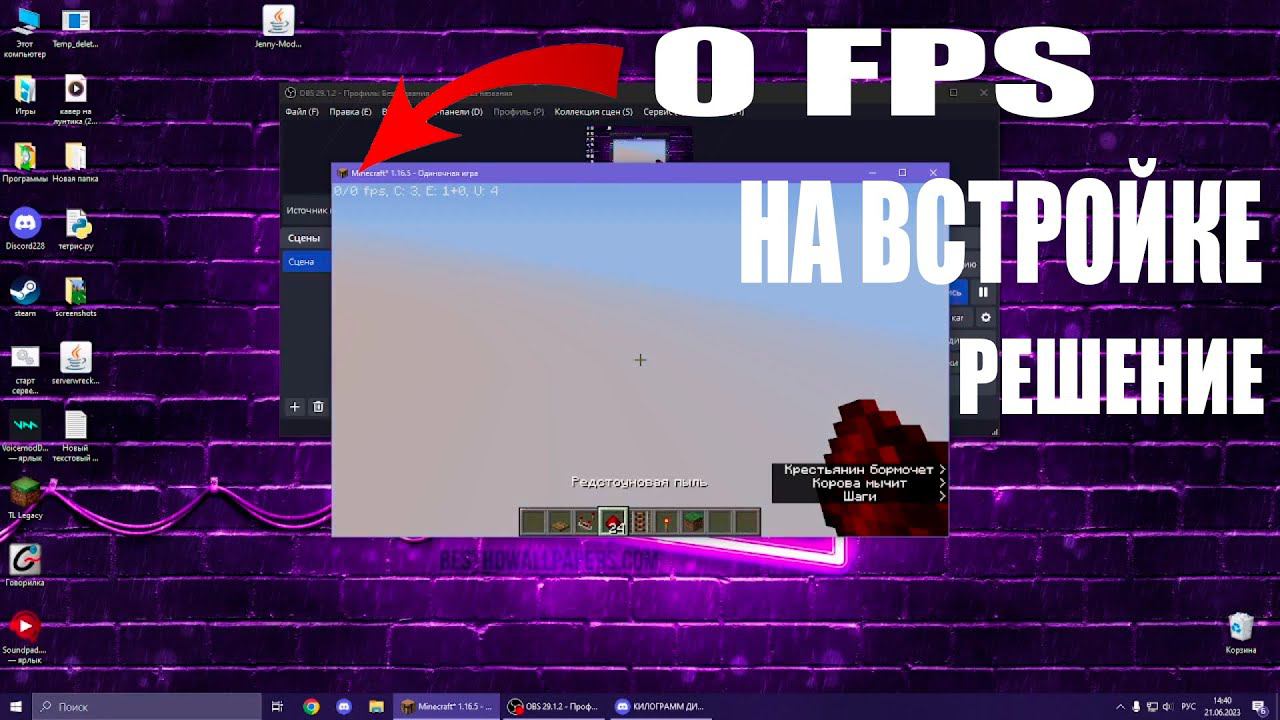 ЧТО ДЕЛАТЬ ЕСЛИ НА ВСТРОЙКЕ 0 FPS МАЙНКРАФТ смотреть онлайн