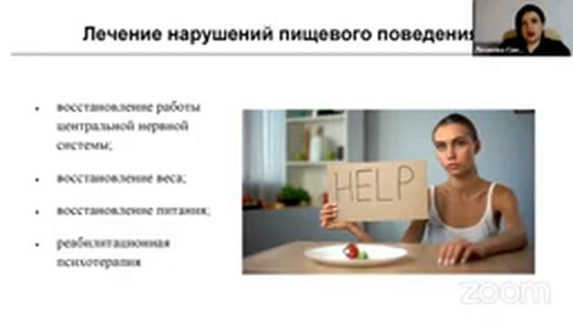Вебинар для подростков "Если столкнулся с расстройством пищевого поведения" смотреть онлайн