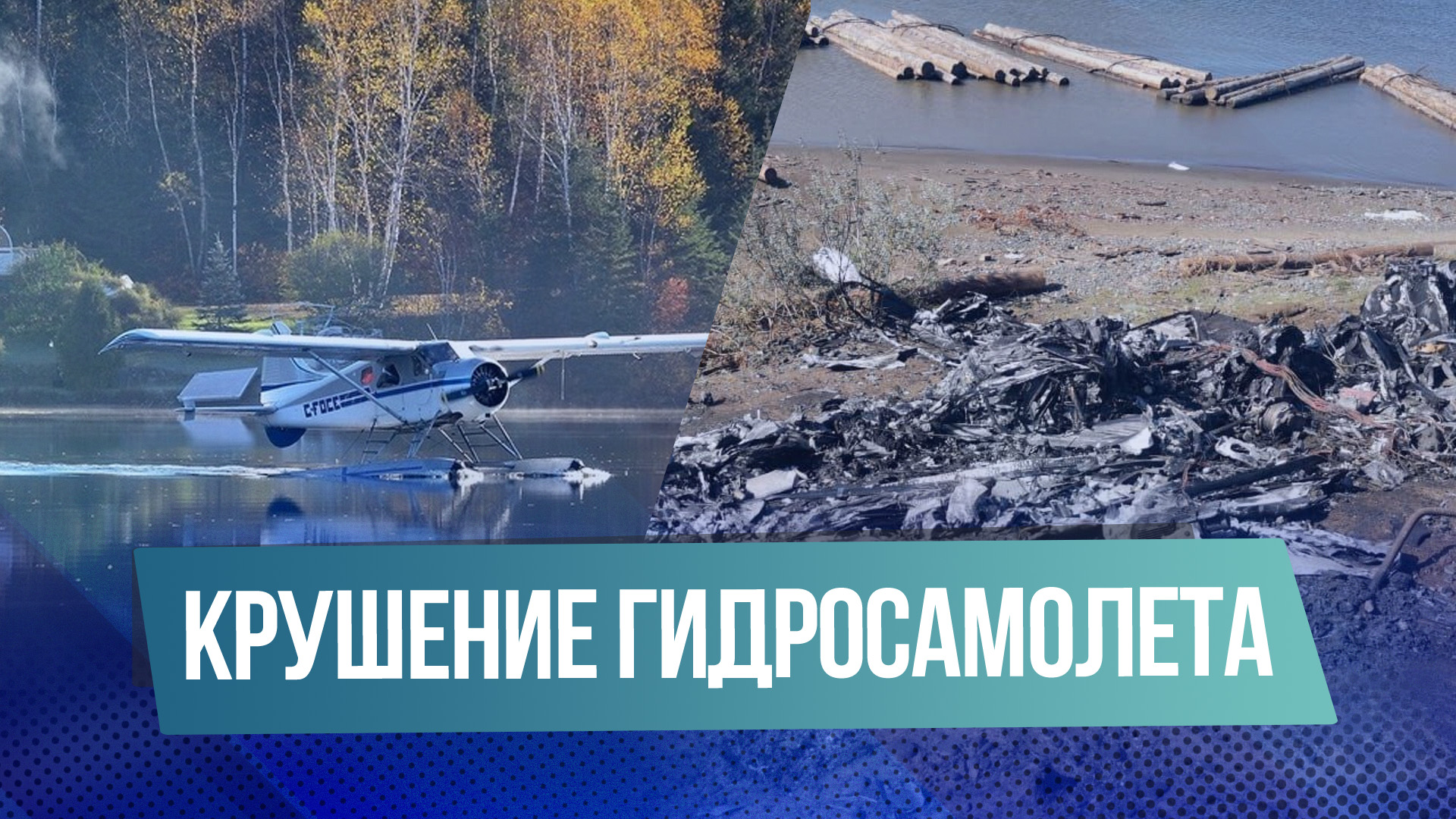В Красноярском крае гидросамолет разбился сразу после взлета