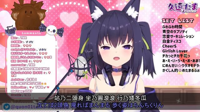 【久遠たま】かくしん的☆めたまるふぉ～ぜっ！（田中あいみ）／ 革新的☆變身【Vtuber中日對照】