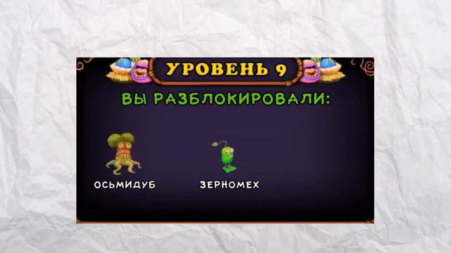 Как вывести зерномеха в My Singing Monsters?