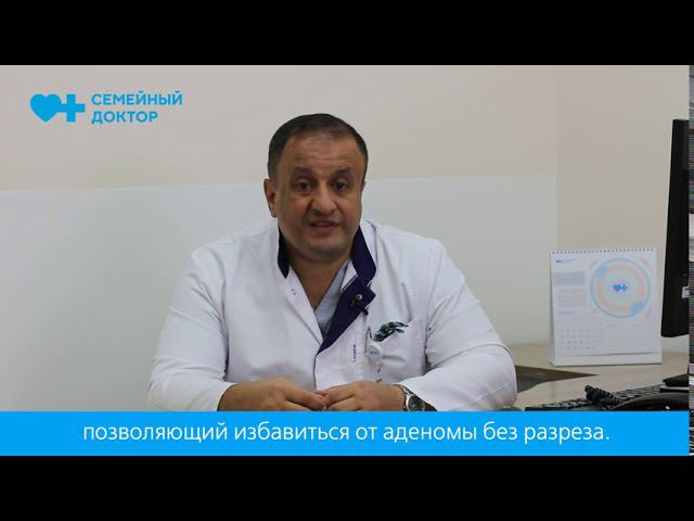 Об аденоме предстательной железы I Врач-уролог «Семейного доктора» Сулейманов Сулейман Исрафилович