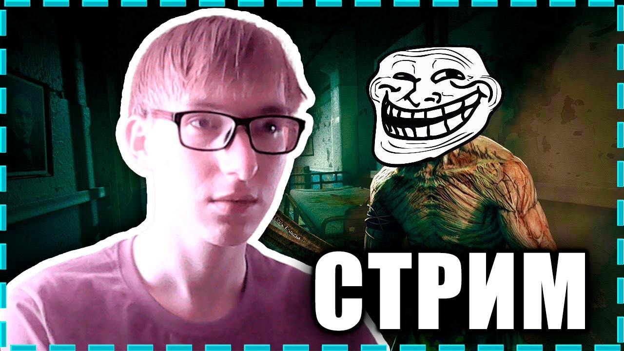 СТРИМ ▶ Прохождение Outlast НА ПСИХЕ!