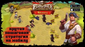 Начало за Капитана пиратов ★ Braveland Heroes ★ Выпуск #1