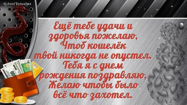 Красивое поздравление мужчине с днем рождения. Видео поздравление с днем рождения смотреть онлайн