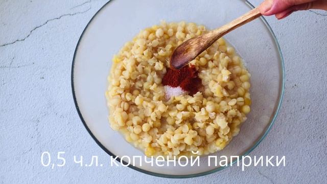 Гороховая колбаса★Колбаса из гороха★Постная колбаса без мяса. Вкусно, просто и недорого!