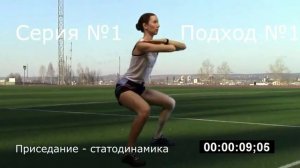 Статодинамика  Приседание