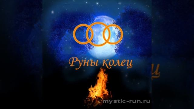 Урок 46. Ведьмины руны| школа викка