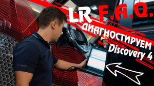 Ограничение мощности на Land Rover Discovery 4