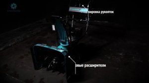 Снегоуборщик STEVIMAN