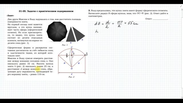 "Зонт" - практико-ориентированные задачи ОГЭ по математике смотреть онлайн