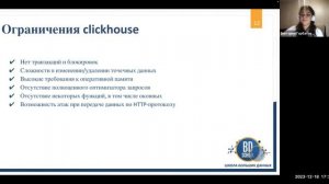 МИТАП «Clickhouse как основа DWH»