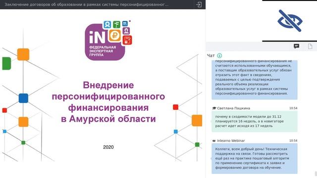 03. Заключение договоров об образовании в рамках системы ПФ ДОД в Амурской области [08.09.2020]