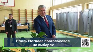 Наиль Магдеев проголосовал на выборах