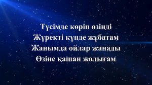 Рахымжан Жақайым — Махаббат жоқ деме жаным (текст)
