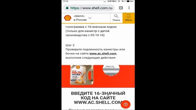 Shell Helix Ultra Проверка Подлинности Продукции | Как отличить подделку контрафакт масло шелл смотреть онлайн
