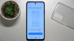 Как выйти из простого режима на Xiaomi Redmi 10