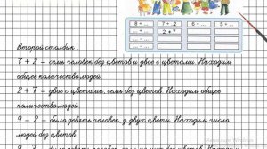 Урок 12 Задание 5 – ГДЗ по математике 1 класс (Петерсон Л.Г.) Часть 2