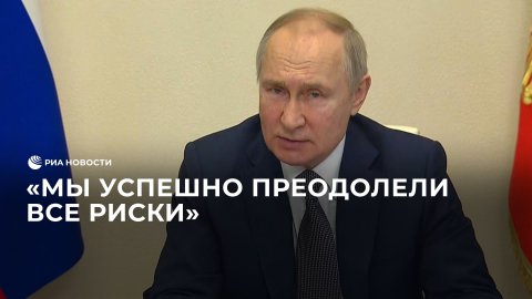 Путин о достижениях 2022 года