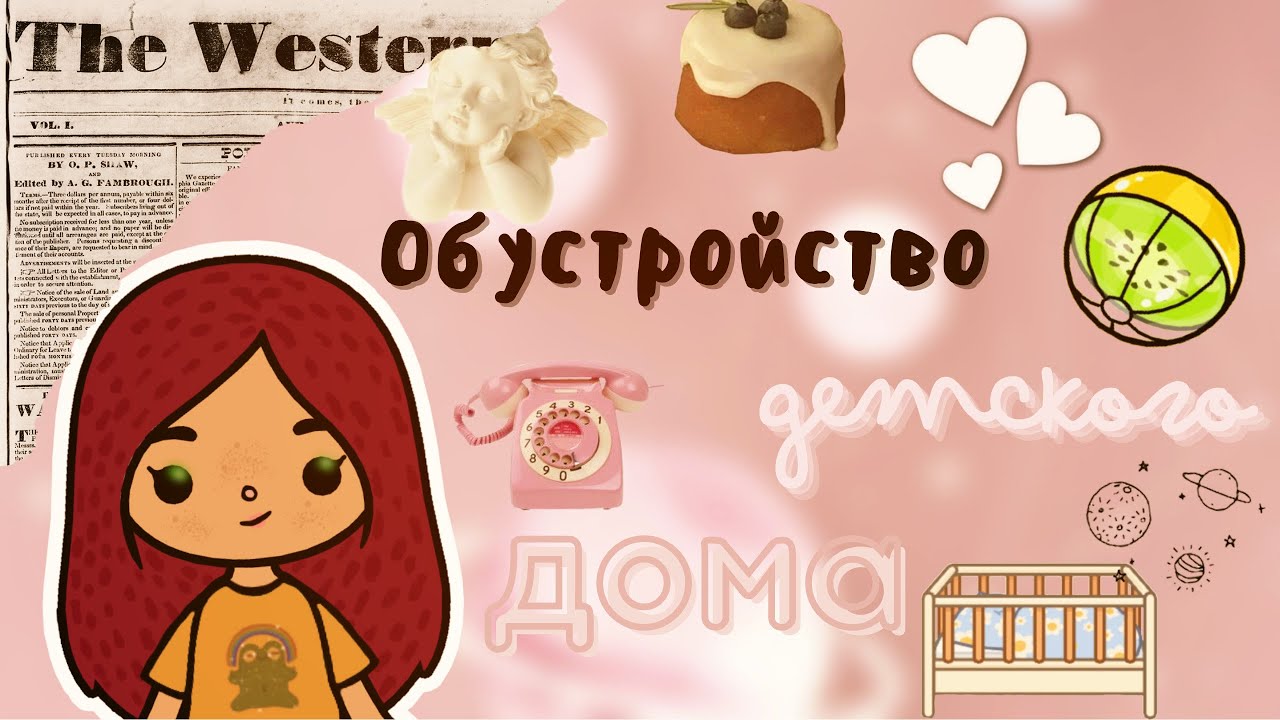 Строю детский дом ??✨ ___ тока бока ___ toca boca ___ Secret Toca.