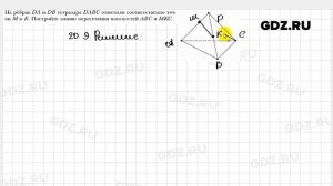 № 20.9 - Геометрия 10 класс Мерзляк