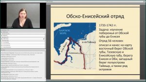 Великая северная экспедиция 1733-1743: Открытый библиоурок (запись вебинара)