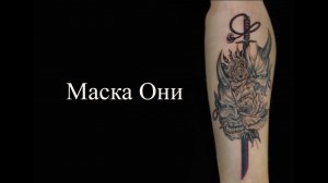 Татуировка в реализме  "Маска ОНИ"
