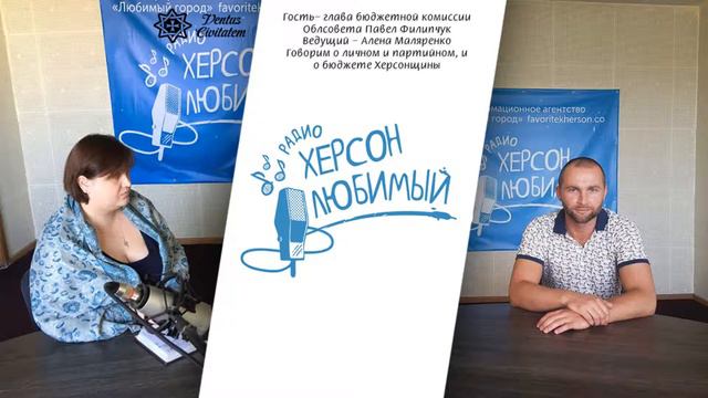 Павел Филипчук - о секретах Херсонского облсовета смотреть онлайн