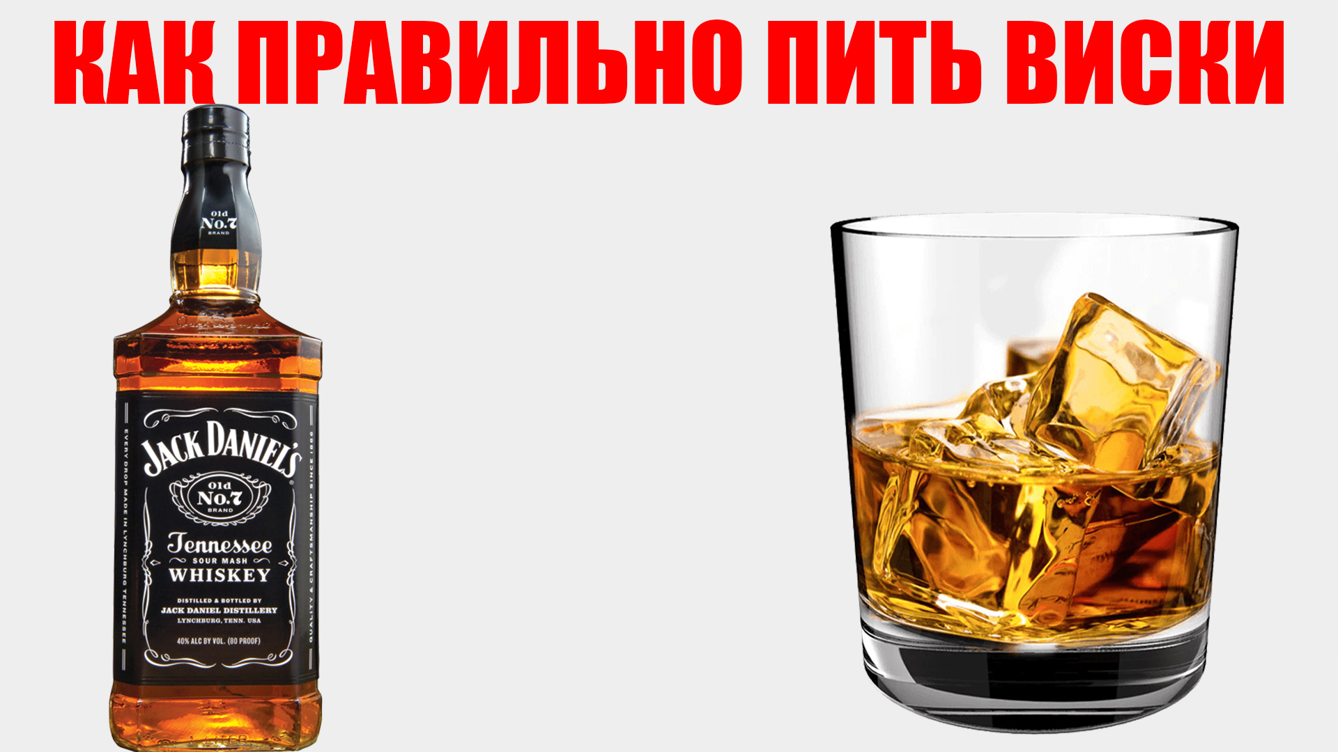 Би 2 русский пьет виски