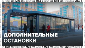 Дополнительные автобусные остановки появятся около нового вестибюля на "Домодедовской" - Москва 24