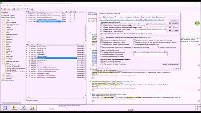 Настройки для списка "Ссылки Новые" - программа Сайт Спутник, урок 05 смотреть онлайн
