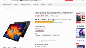 Планшет Lenovo XiaoXin Pad Pro, глобальная прошивка