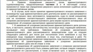 Статья 10, пункт 1,2,3,4,5,6,7,8,9, КАС 21 ФЗ РФ, Разумный срок административного судопроизводства