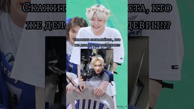 Феликс такой хитрый милашка. Но всё равно улыбка Чонина милее! [ Stray kids ]