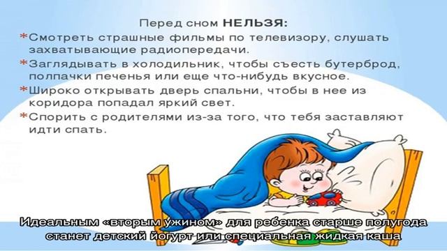 Сокращаем ночные кормления