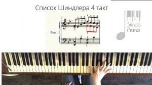 Разбор пьесы "Список Шиндлера" – Schindler's list piano tutorial