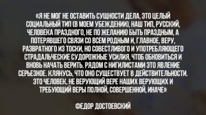 "БЕСЫ" ДОСТОЕВСКОГО | О чем хотел сказать великий философ